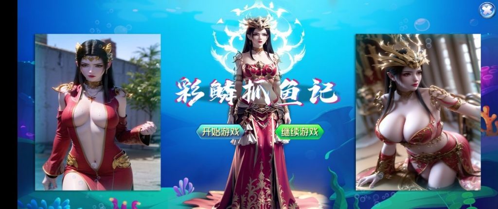 彩铃抓鱼记-安卓游戏