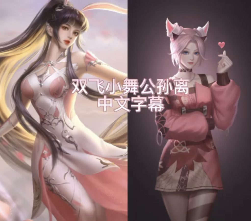 斗罗王者-公孙离与小舞