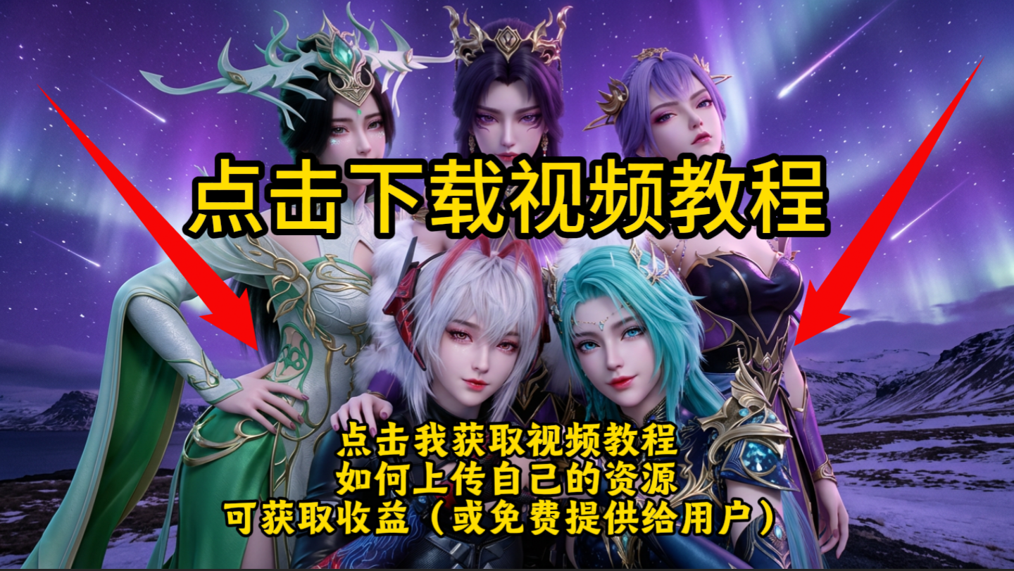 点击我下载视频教程